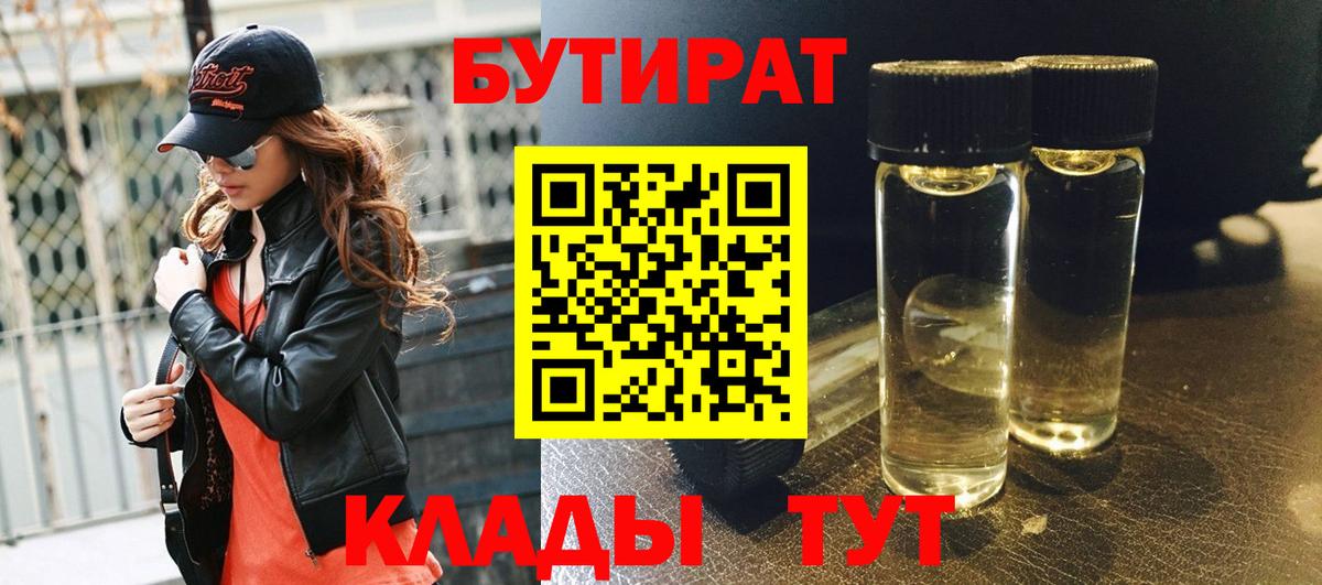 Камышлов  БУТИРАТ BDO  Вход с VPN 