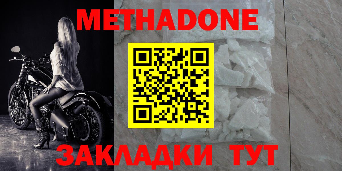 Метадон кристалл Камышлов