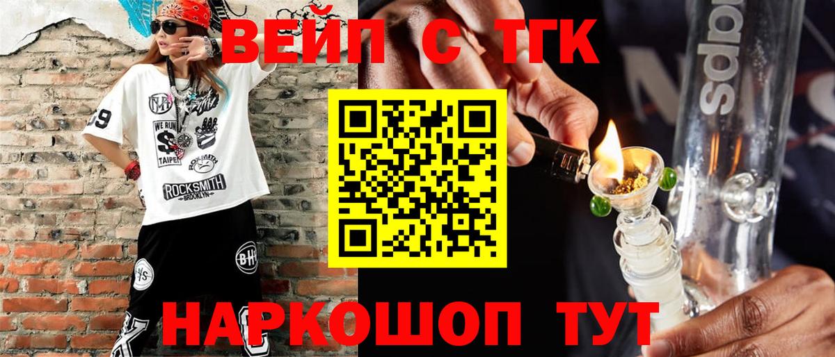 Дистиллят ТГК вейп с тгк  ТГК вейп  Камышлов  наркотики  Вход с VPN 